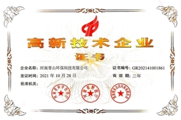 國家級高新技術(shù)企業(yè)認證