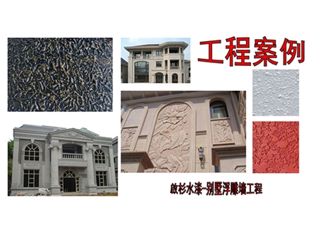 別墅浮雕墻工程